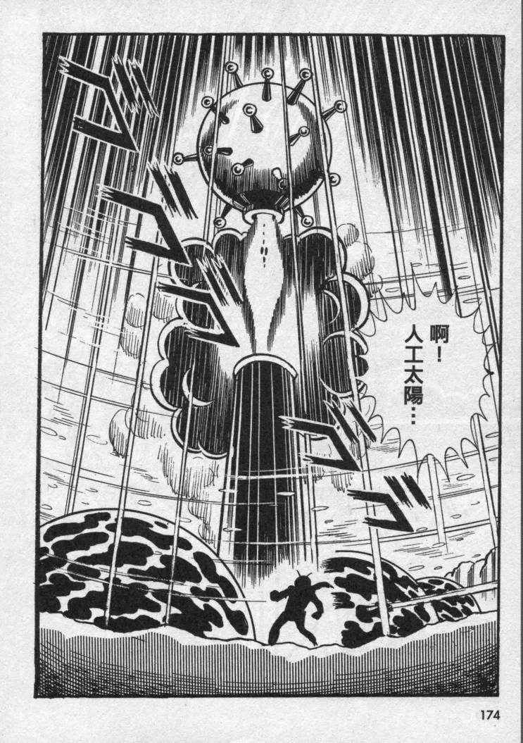 假面骑士X韩漫全集-VOL02无删减无遮挡章节图片 