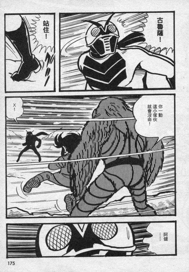 假面骑士X韩漫全集-VOL02无删减无遮挡章节图片 