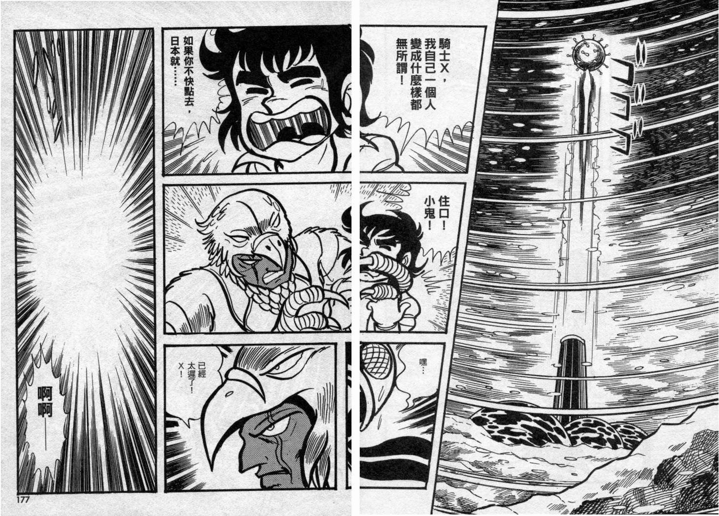 假面骑士X韩漫全集-VOL02无删减无遮挡章节图片 