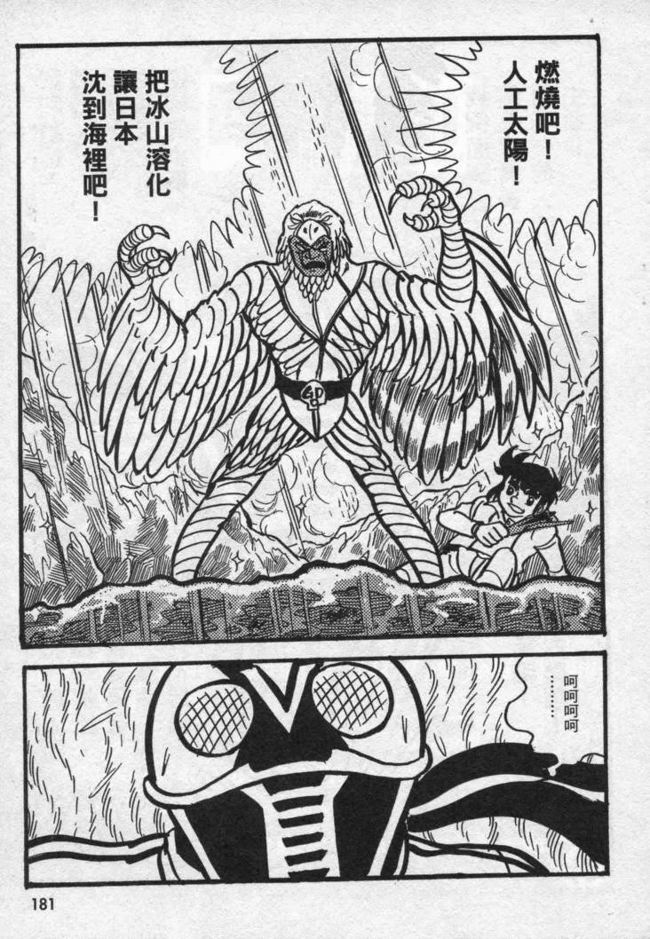 假面骑士X韩漫全集-VOL02无删减无遮挡章节图片 