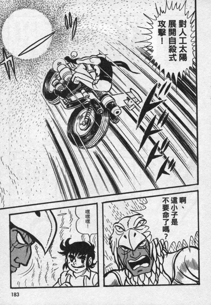 假面骑士X韩漫全集-VOL02无删减无遮挡章节图片 