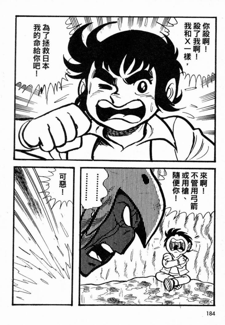 假面骑士X韩漫全集-VOL02无删减无遮挡章节图片 