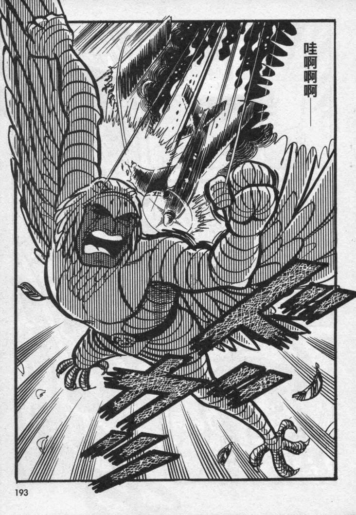 假面骑士X韩漫全集-VOL02无删减无遮挡章节图片 