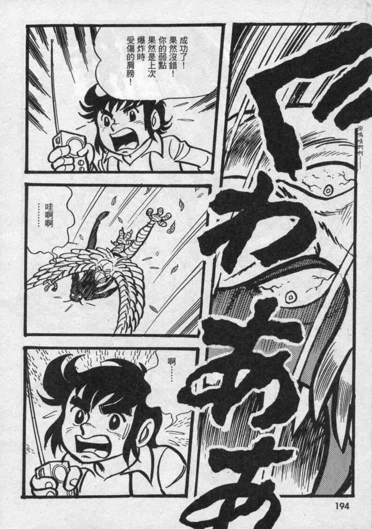 假面骑士X韩漫全集-VOL02无删减无遮挡章节图片 