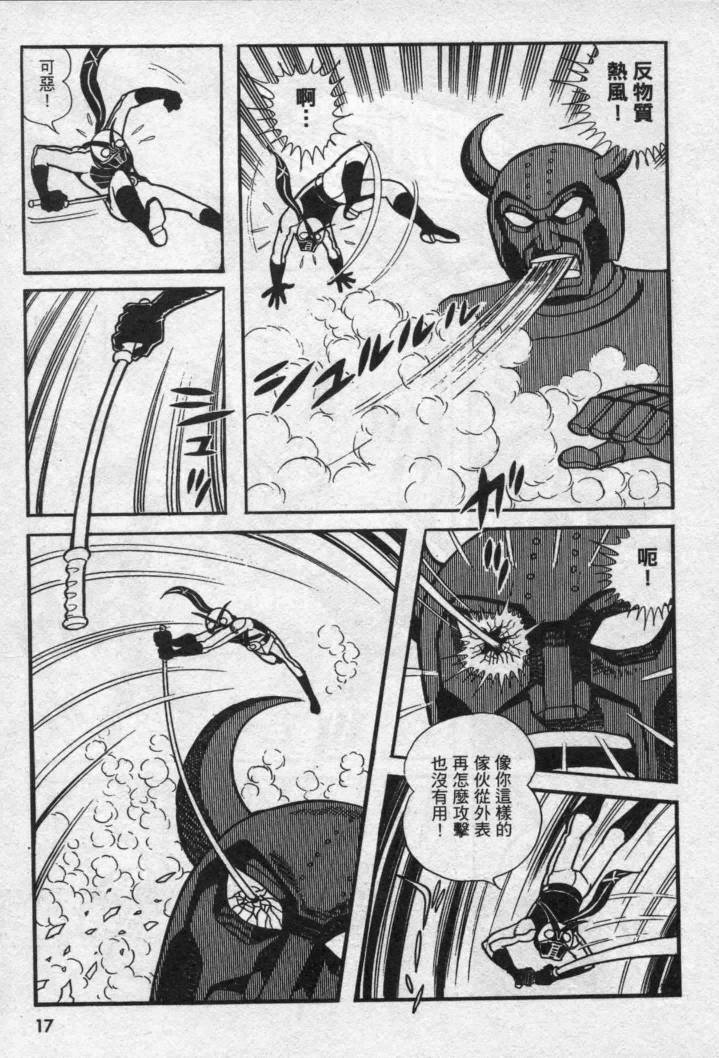 假面骑士X韩漫全集-VOL02无删减无遮挡章节图片 