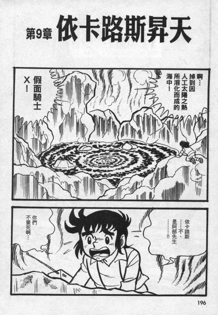 假面骑士X韩漫全集-VOL02无删减无遮挡章节图片 