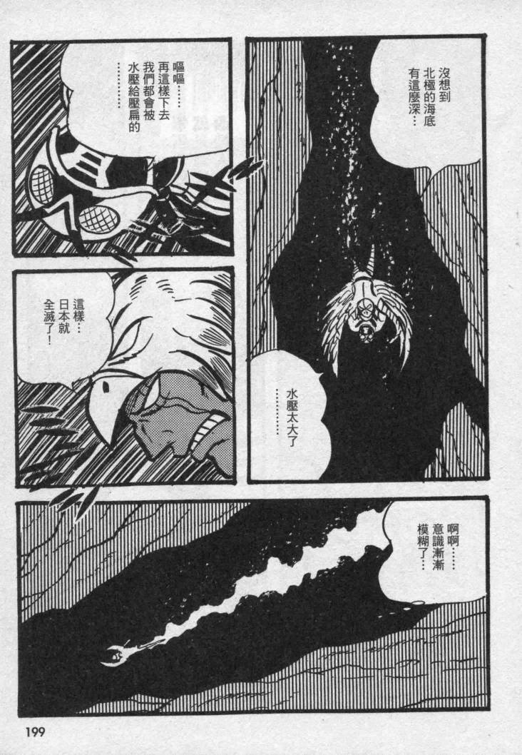 假面骑士X韩漫全集-VOL02无删减无遮挡章节图片 