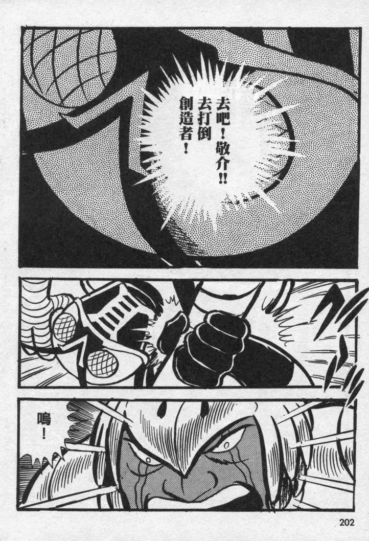 假面骑士X韩漫全集-VOL02无删减无遮挡章节图片 