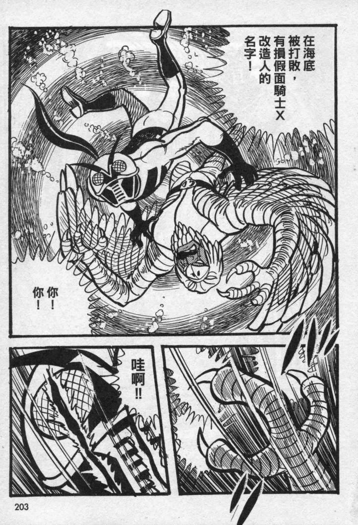 假面骑士X韩漫全集-VOL02无删减无遮挡章节图片 