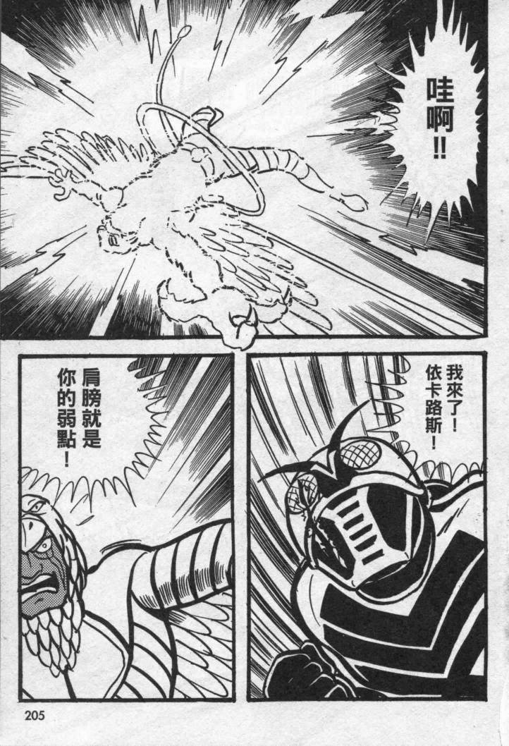 假面骑士X韩漫全集-VOL02无删减无遮挡章节图片 