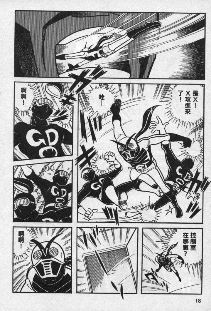 假面骑士X韩漫全集-VOL02无删减无遮挡章节图片 