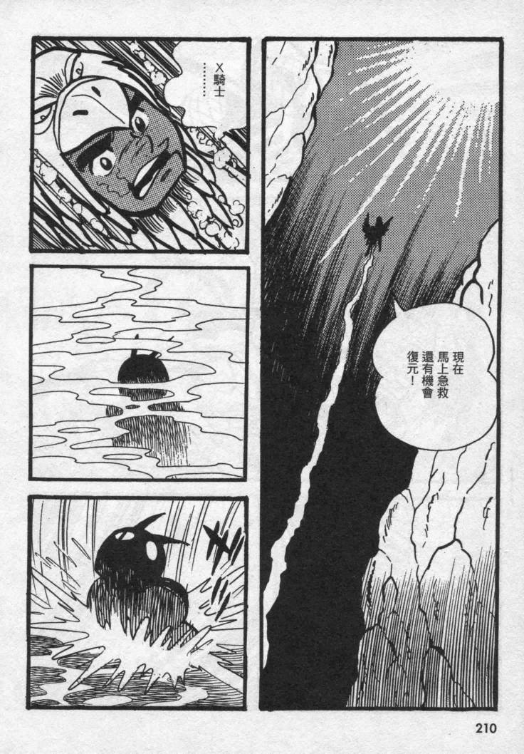假面骑士X韩漫全集-VOL02无删减无遮挡章节图片 