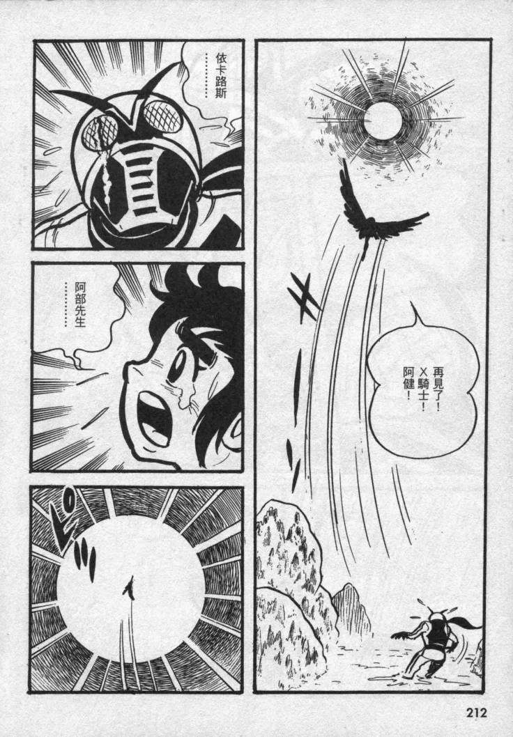 假面骑士X韩漫全集-VOL02无删减无遮挡章节图片 
