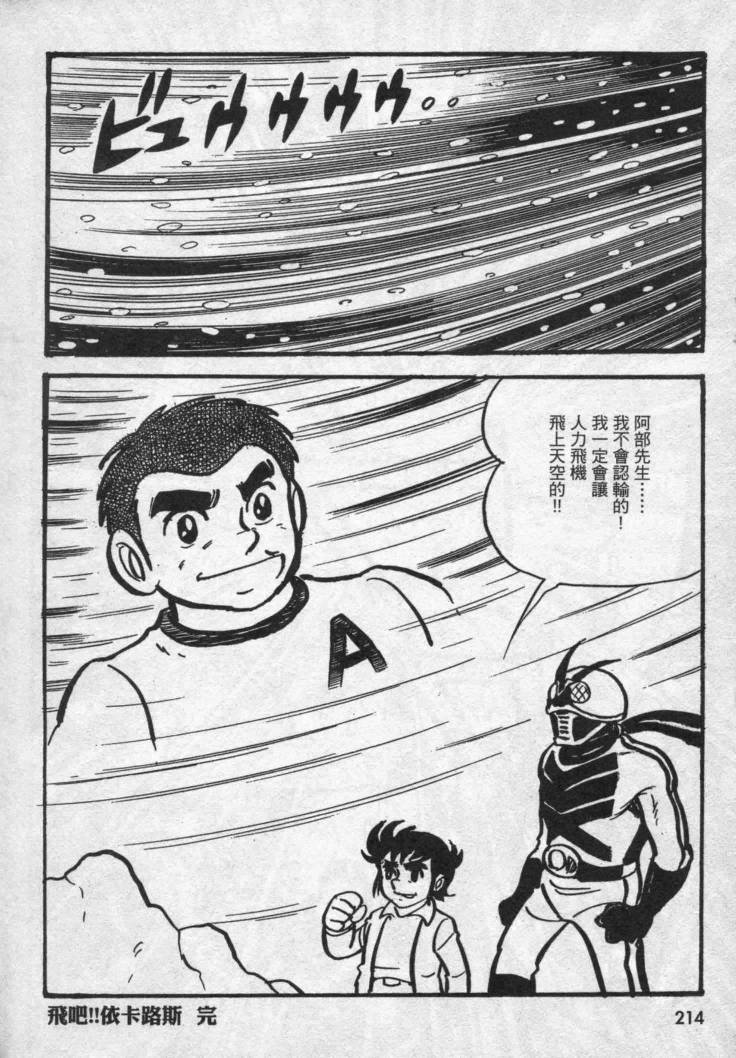 假面骑士X韩漫全集-VOL02无删减无遮挡章节图片 