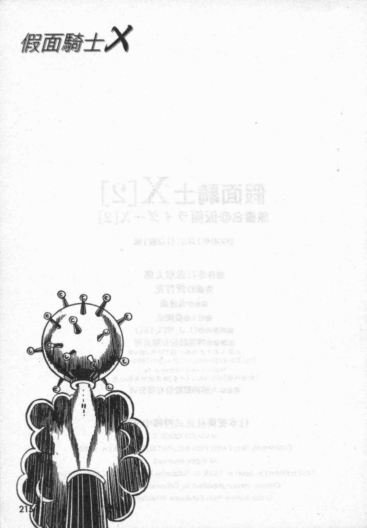 假面骑士X韩漫全集-VOL02无删减无遮挡章节图片 
