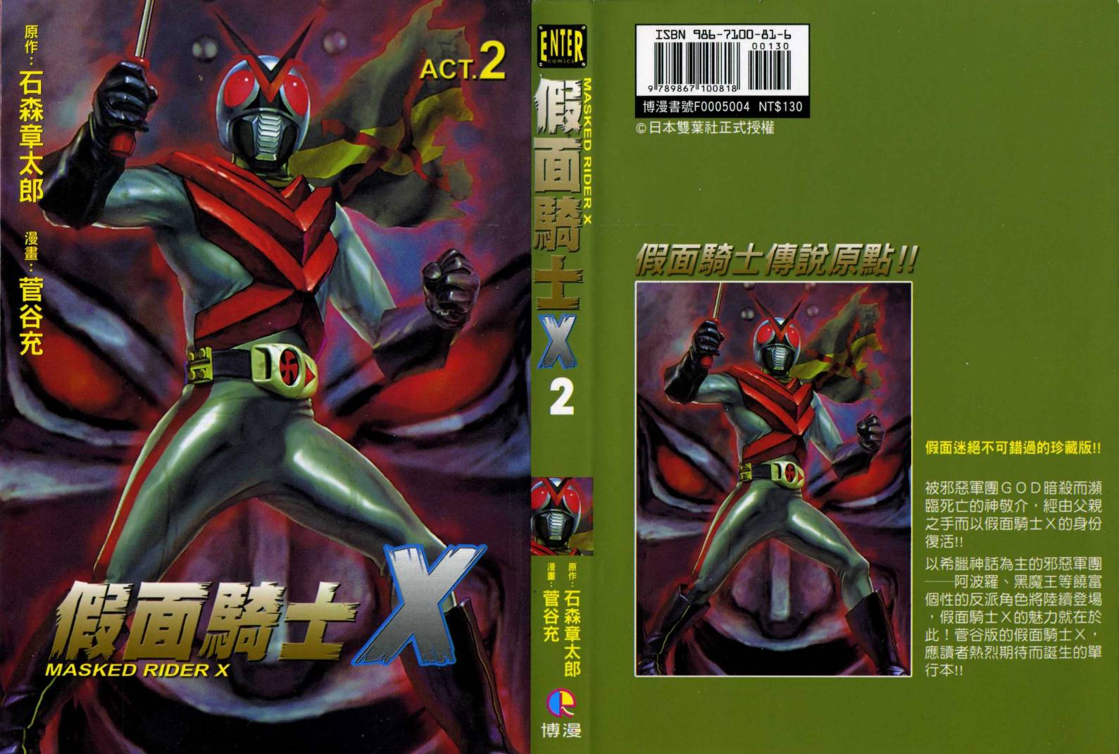 假面骑士X韩漫全集-VOL02无删减无遮挡章节图片 