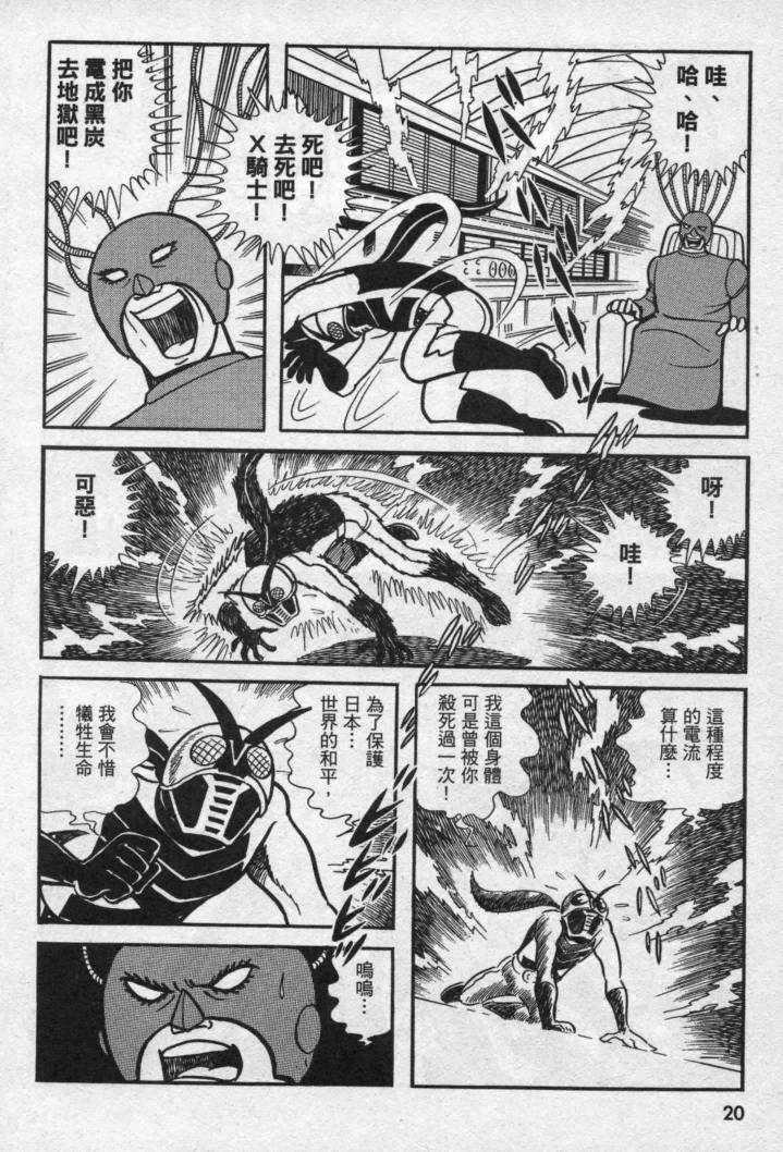 假面骑士X韩漫全集-VOL02无删减无遮挡章节图片 