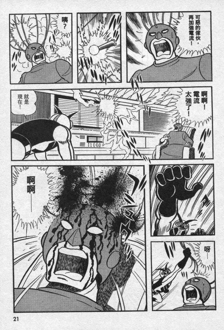 假面骑士X韩漫全集-VOL02无删减无遮挡章节图片 