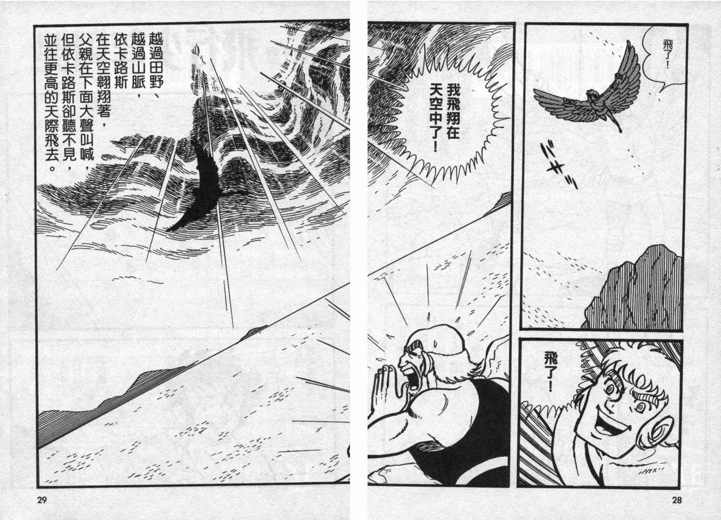 假面骑士X韩漫全集-VOL02无删减无遮挡章节图片 