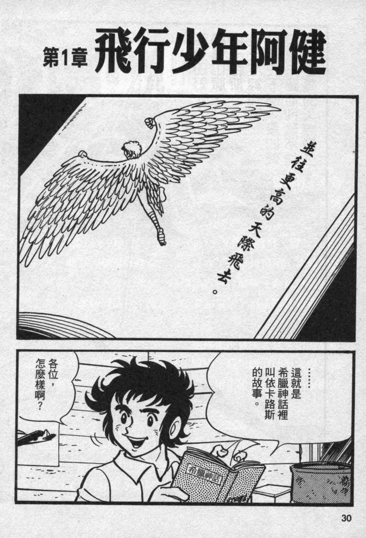 假面骑士X韩漫全集-VOL02无删减无遮挡章节图片 