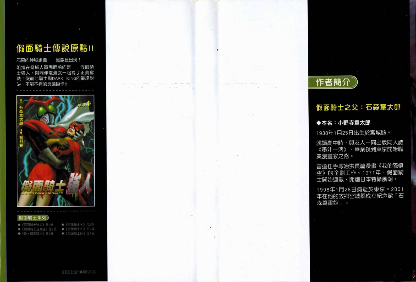假面骑士X韩漫全集-VOL02无删减无遮挡章节图片 