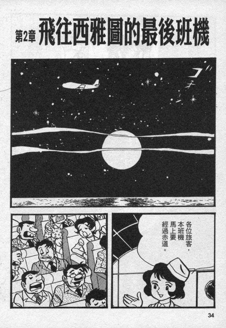 假面骑士X韩漫全集-VOL02无删减无遮挡章节图片 
