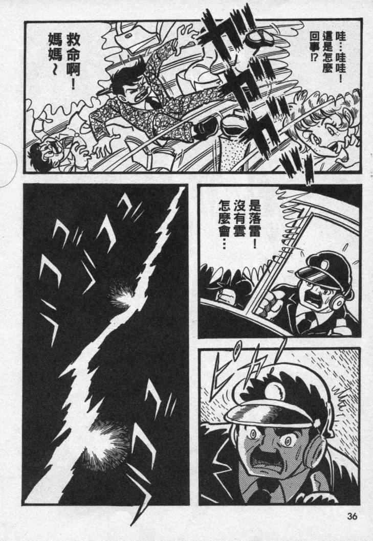 假面骑士X韩漫全集-VOL02无删减无遮挡章节图片 