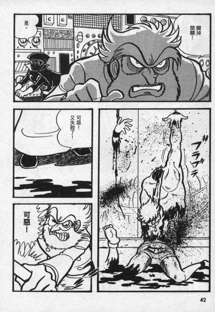 假面骑士X韩漫全集-VOL02无删减无遮挡章节图片 