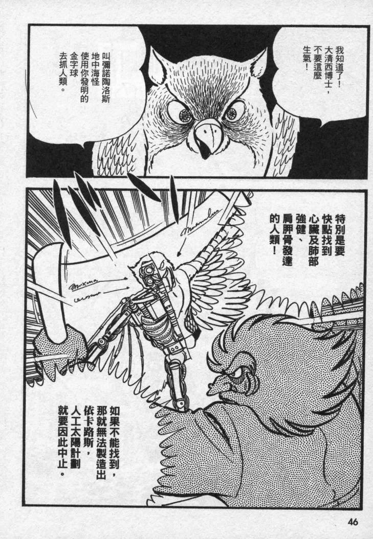 假面骑士X韩漫全集-VOL02无删减无遮挡章节图片 