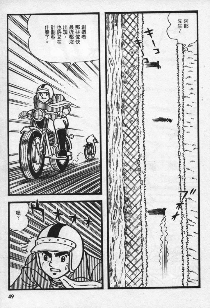 假面骑士X韩漫全集-VOL02无删减无遮挡章节图片 
