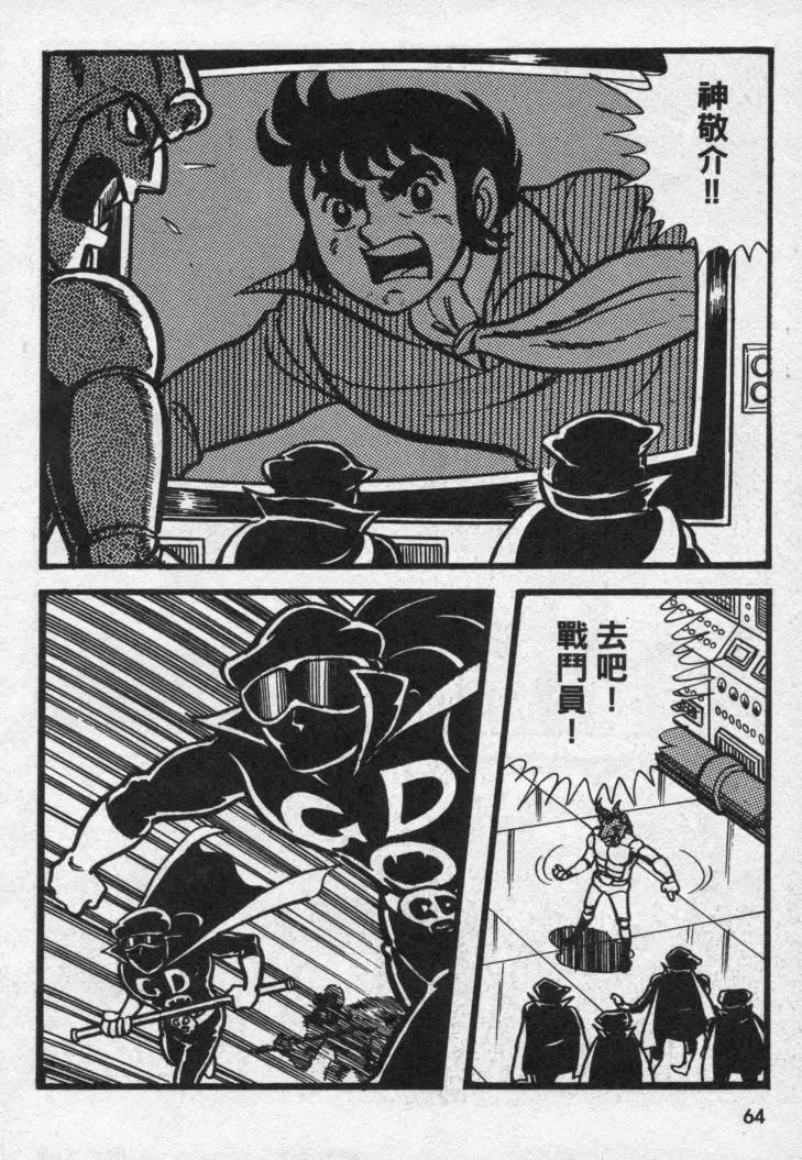 假面骑士X韩漫全集-VOL02无删减无遮挡章节图片 