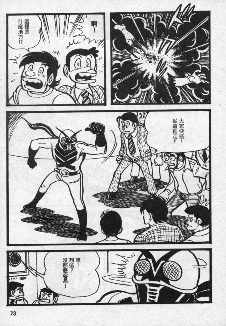 假面骑士X韩漫全集-VOL02无删减无遮挡章节图片 