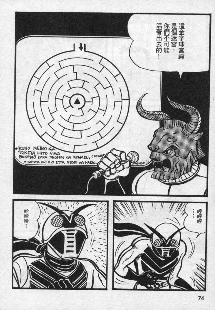 假面骑士X韩漫全集-VOL02无删减无遮挡章节图片 