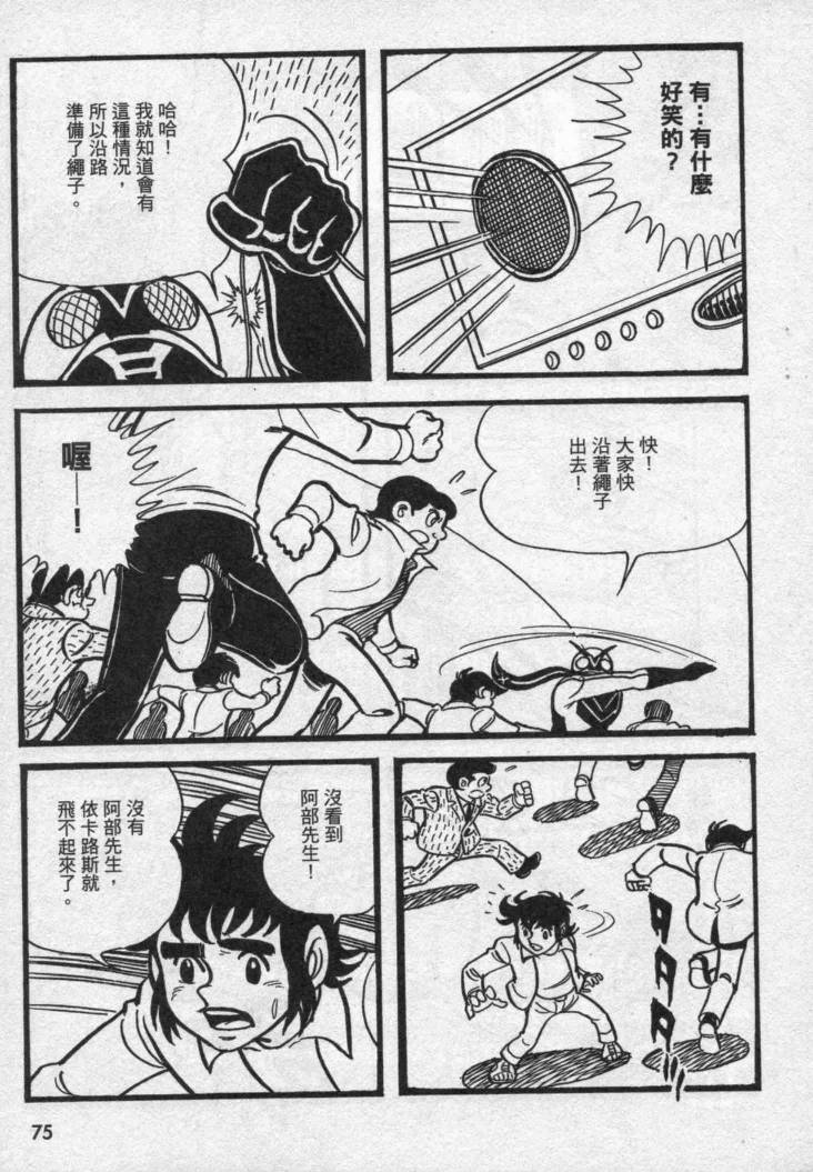 假面骑士X韩漫全集-VOL02无删减无遮挡章节图片 