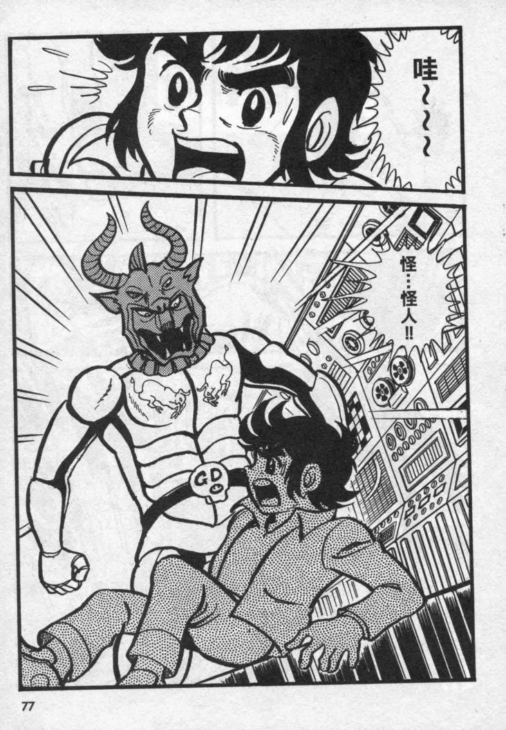 假面骑士X韩漫全集-VOL02无删减无遮挡章节图片 