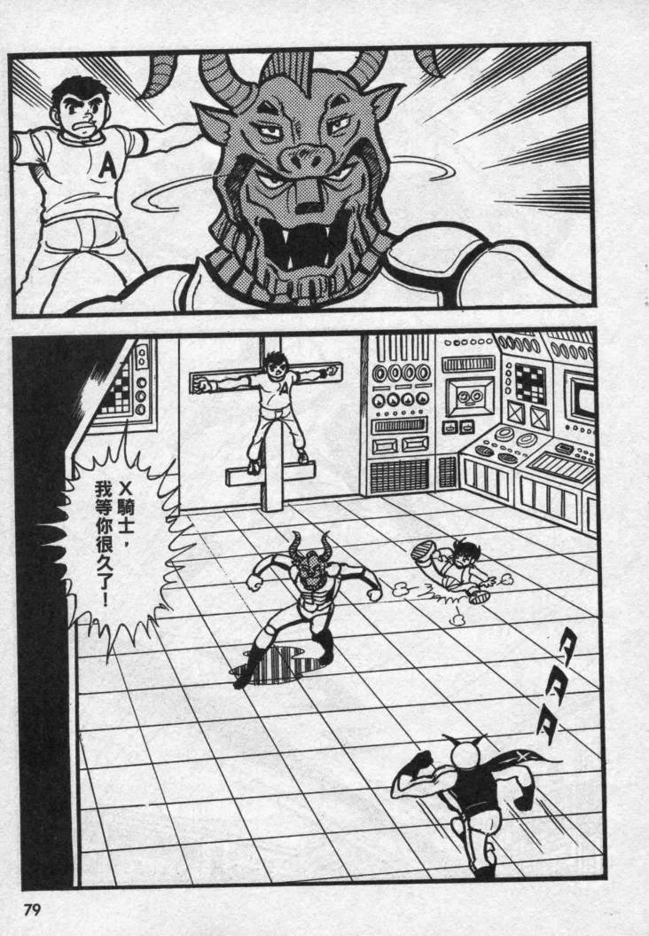 假面骑士X韩漫全集-VOL02无删减无遮挡章节图片 