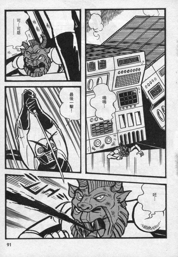 假面骑士X韩漫全集-VOL02无删减无遮挡章节图片 