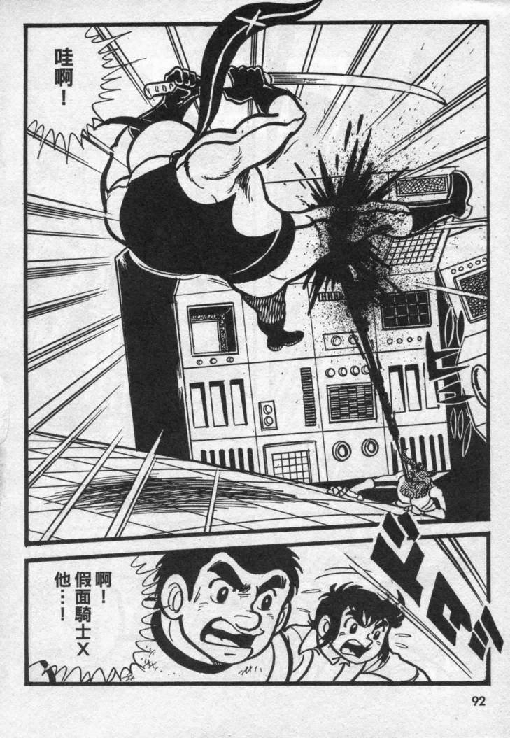 假面骑士X韩漫全集-VOL02无删减无遮挡章节图片 