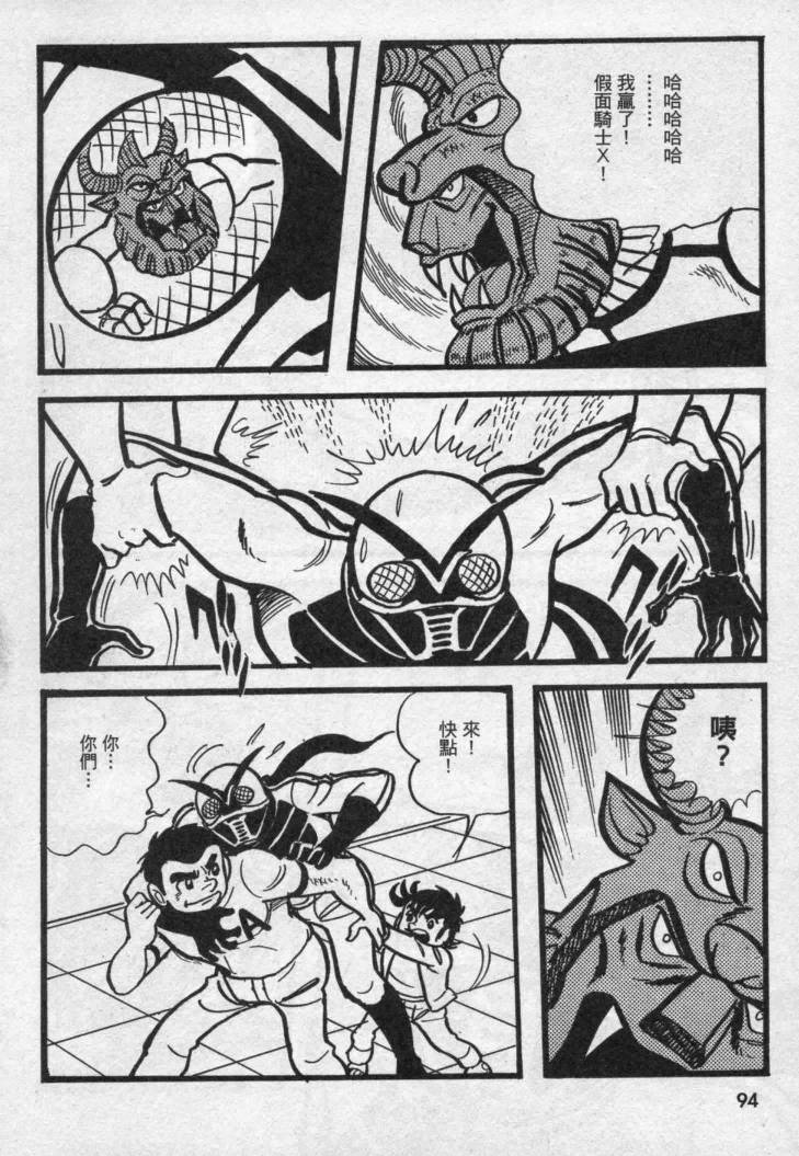 假面骑士X韩漫全集-VOL02无删减无遮挡章节图片 