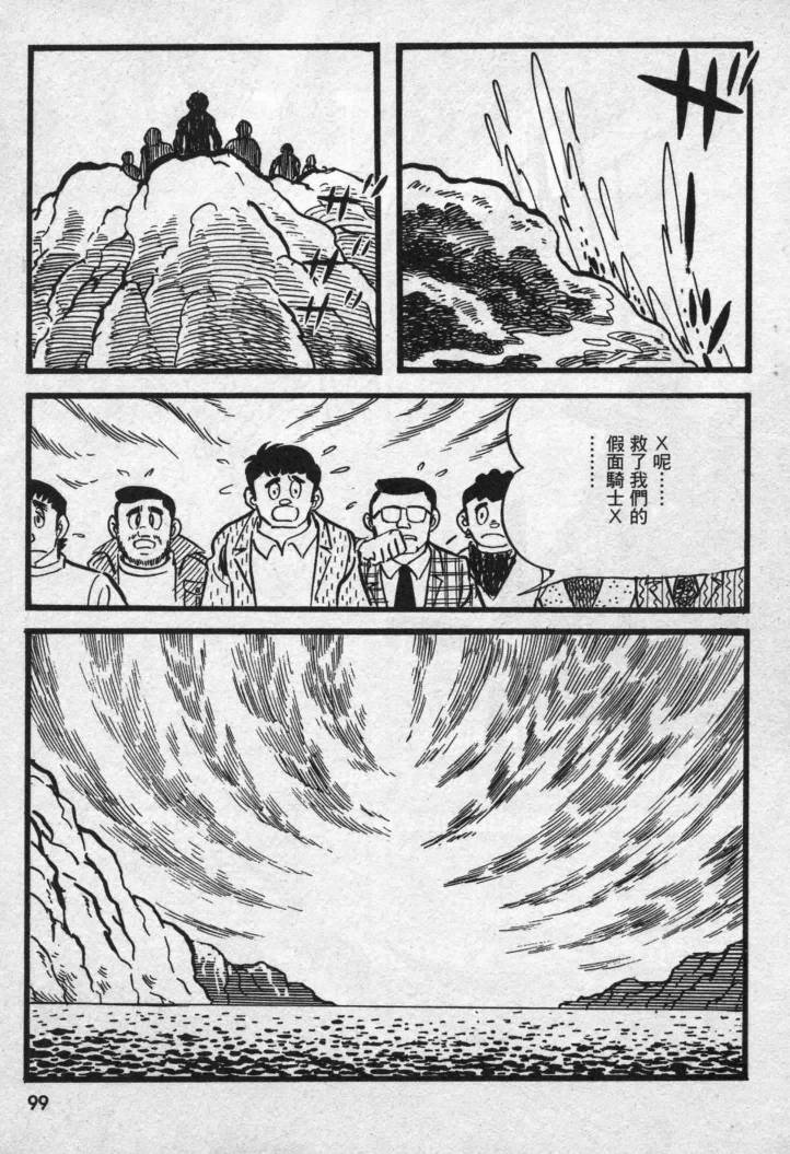 假面骑士X韩漫全集-VOL02无删减无遮挡章节图片 