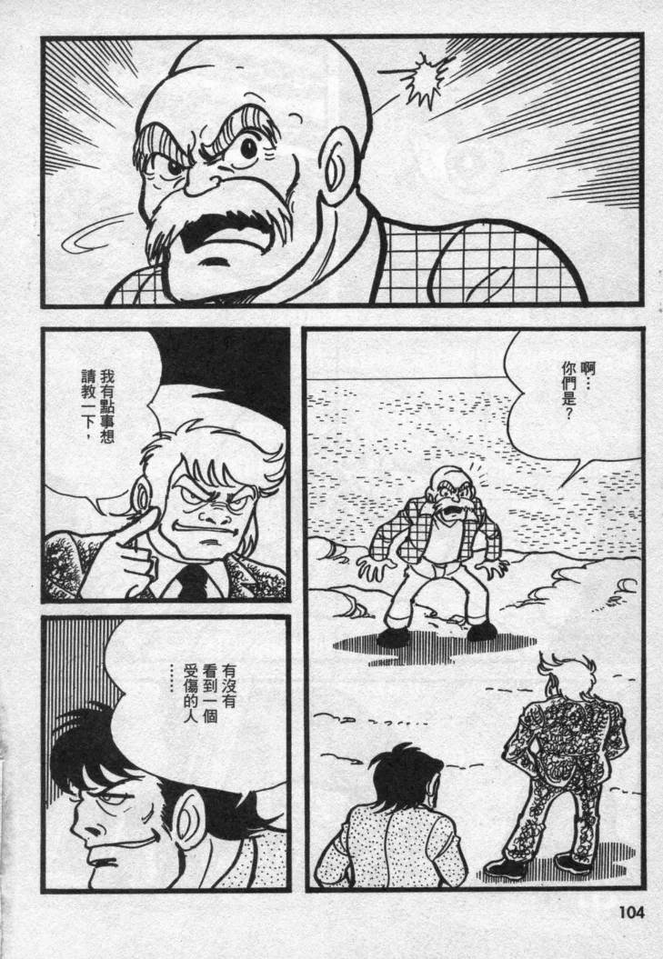 假面骑士X韩漫全集-VOL02无删减无遮挡章节图片 