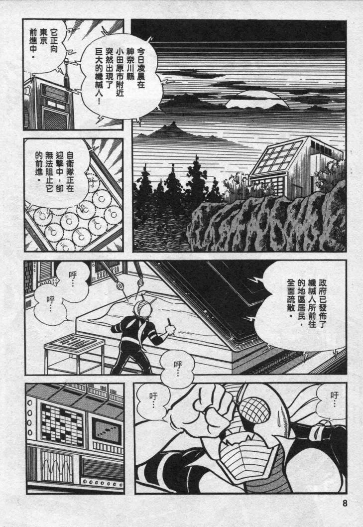 假面骑士X韩漫全集-VOL02无删减无遮挡章节图片 