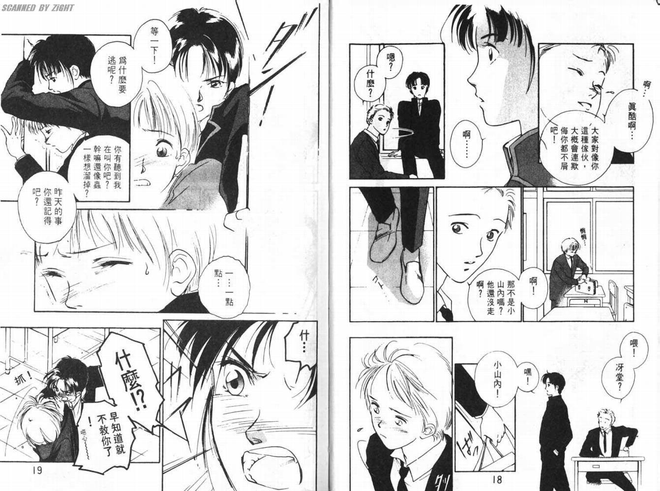 吸血浪人韩漫全集-VOL01无删减无遮挡章节图片 