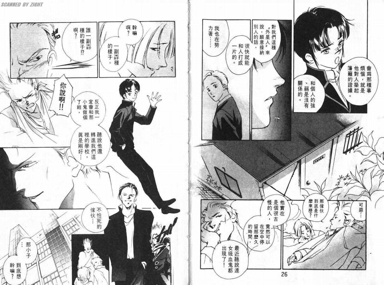 吸血浪人韩漫全集-VOL01无删减无遮挡章节图片 