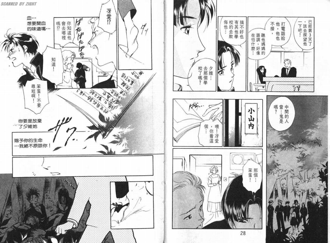吸血浪人韩漫全集-VOL01无删减无遮挡章节图片 