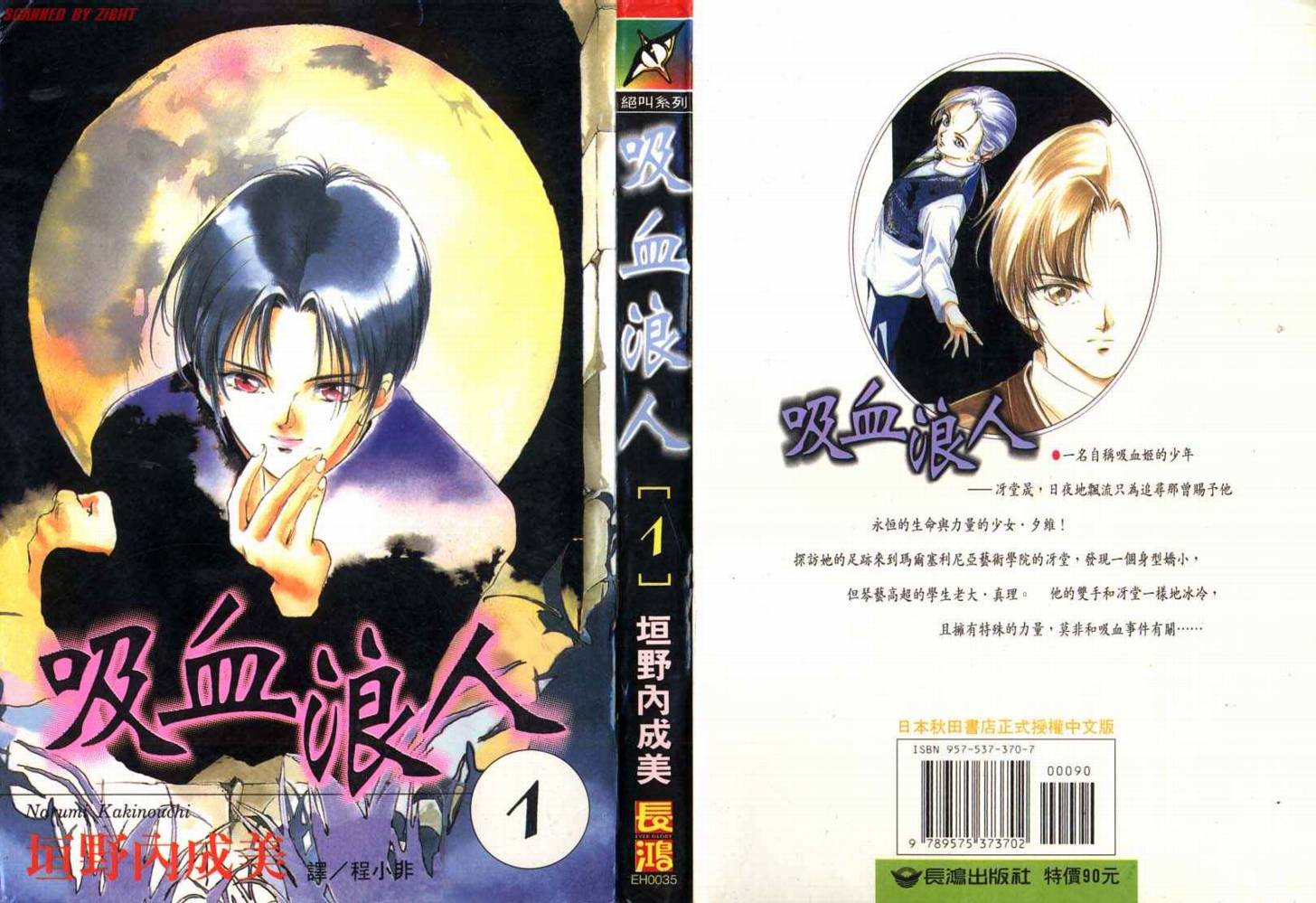 吸血浪人韩漫全集-VOL01无删减无遮挡章节图片 