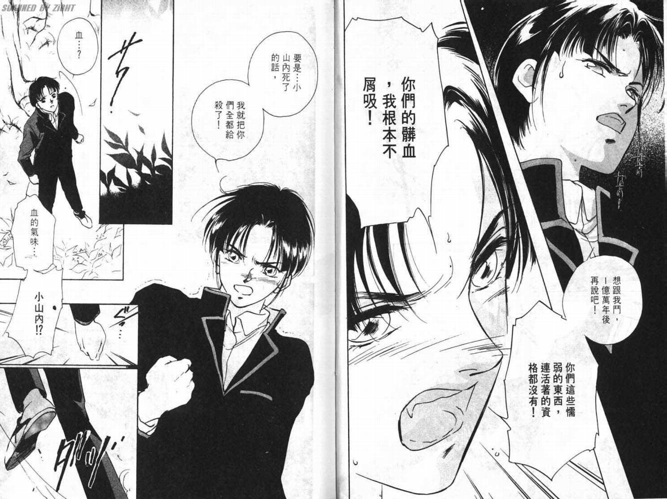 吸血浪人韩漫全集-VOL01无删减无遮挡章节图片 