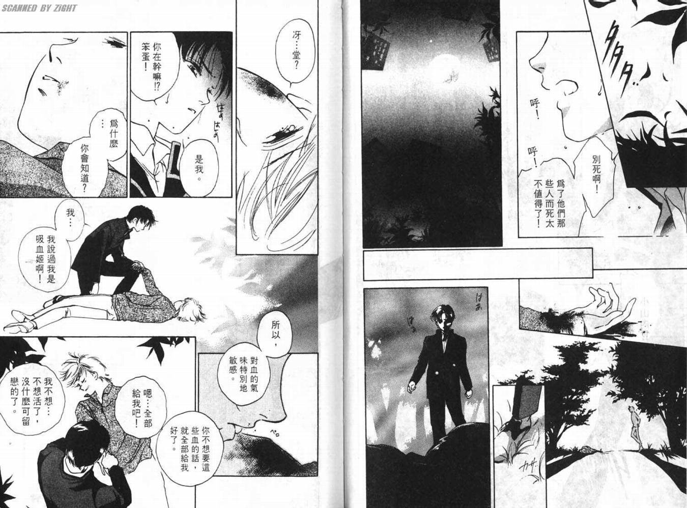 吸血浪人韩漫全集-VOL01无删减无遮挡章节图片 