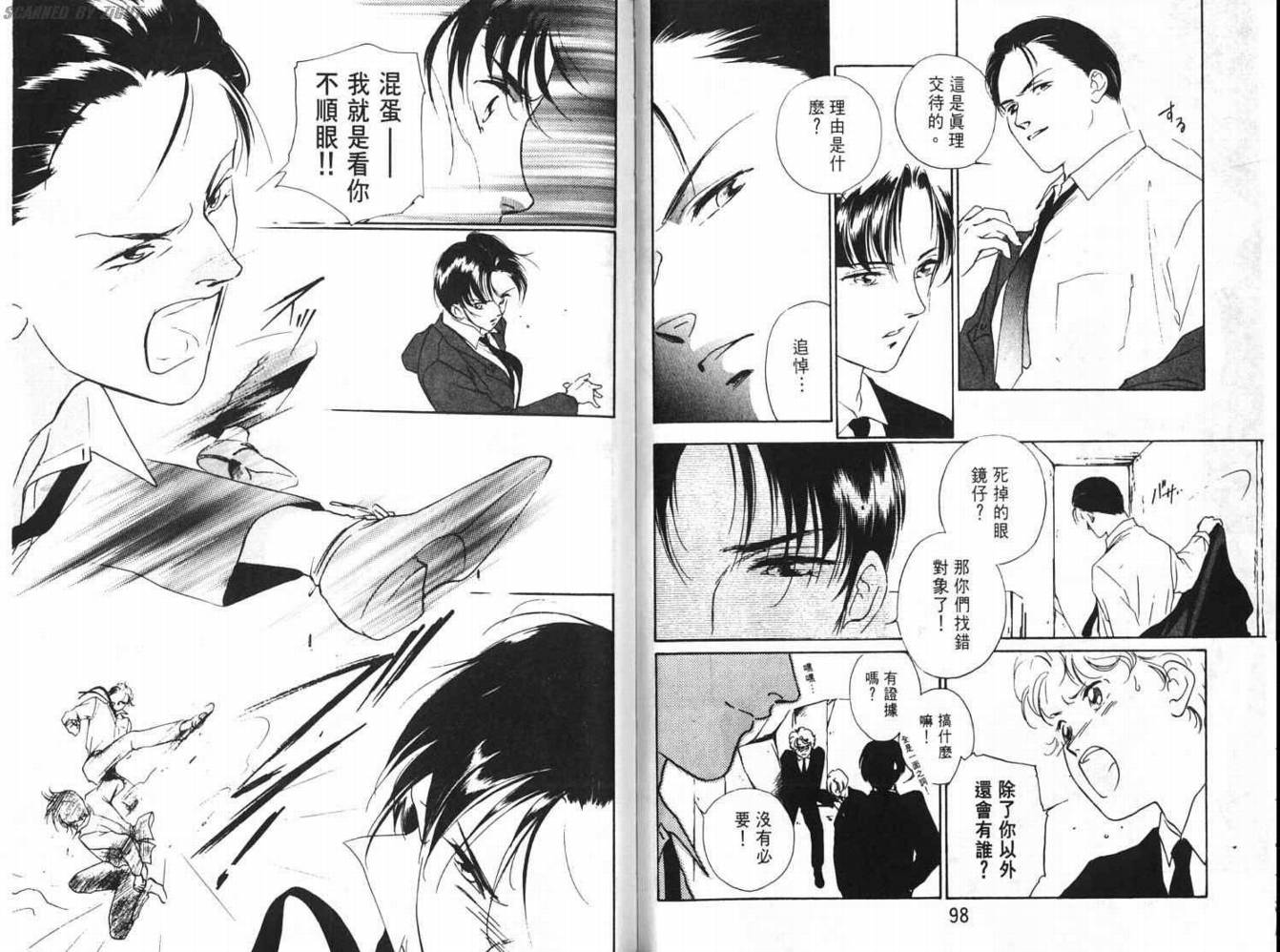 吸血浪人韩漫全集-VOL01无删减无遮挡章节图片 