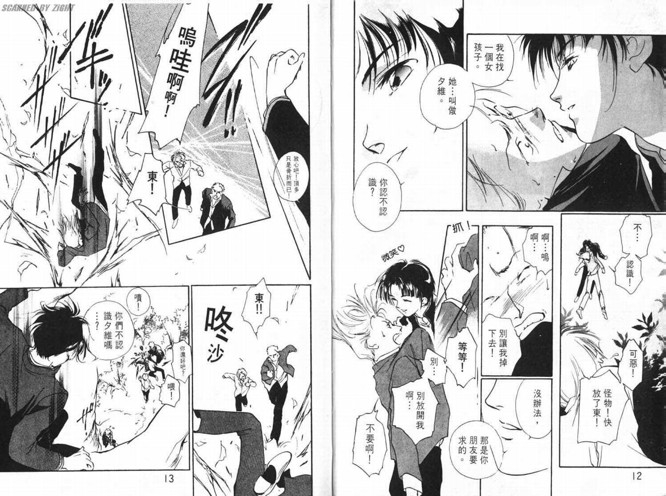 吸血浪人韩漫全集-VOL01无删减无遮挡章节图片 